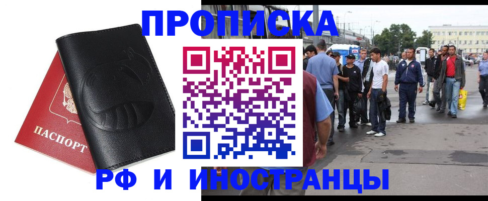 временная регистрация в Тайге