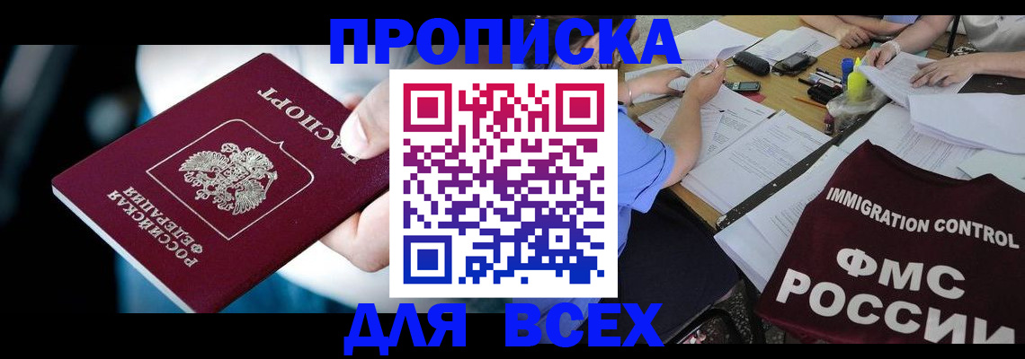 временная регистрация собственник в Тайге