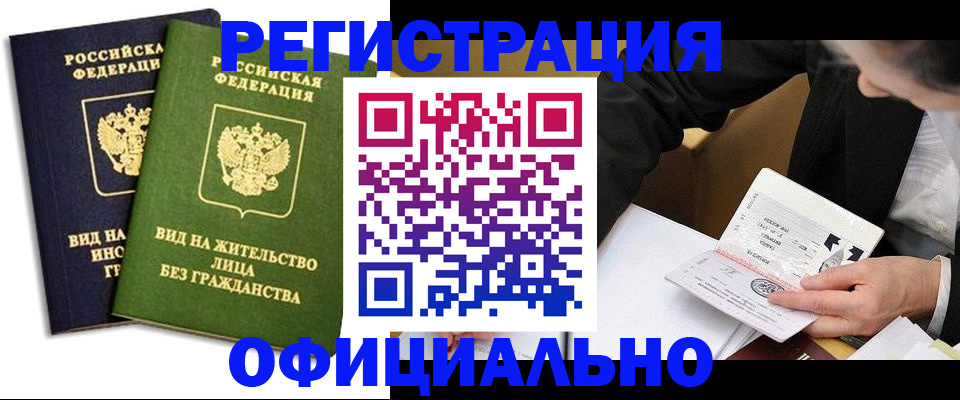 прописка в квартире в Тайге