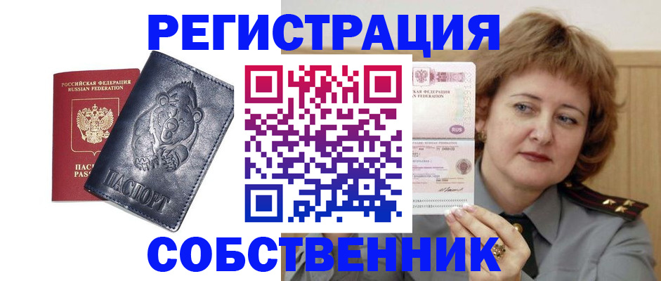 временная регистрация недорого в Тайге