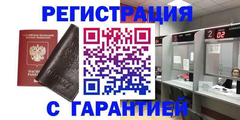 временная регистрация купить в Тайге