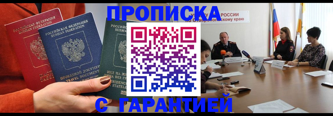 временная регистрация для школы в Тайге