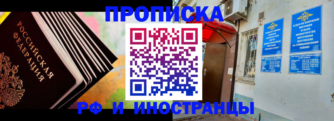 прописка штамп в Тайге