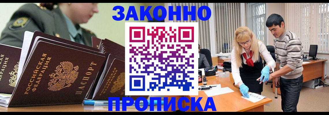 прописка для кредита в Тайге